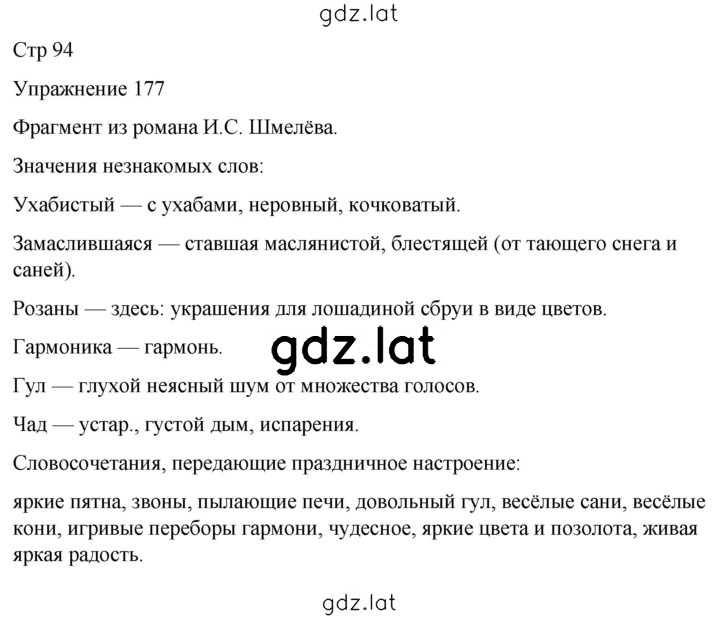 Решение задания № 177 — страница 1