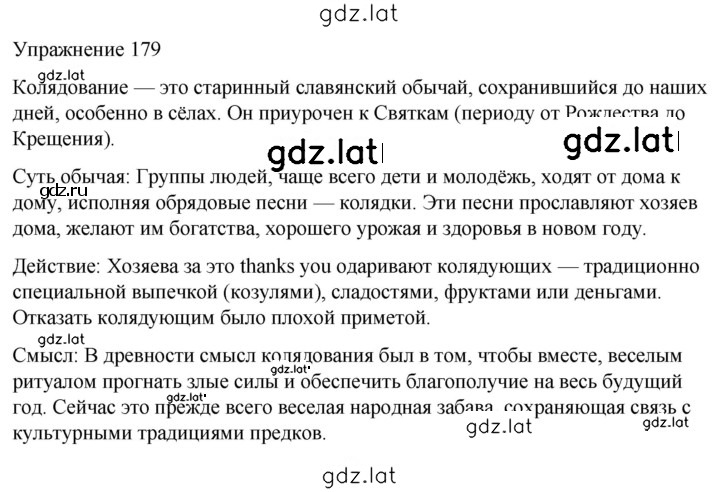 Решение задания № 179 — страница 1