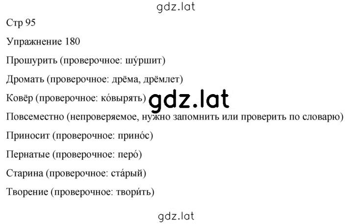 Решение задания № 180 — страница 1
