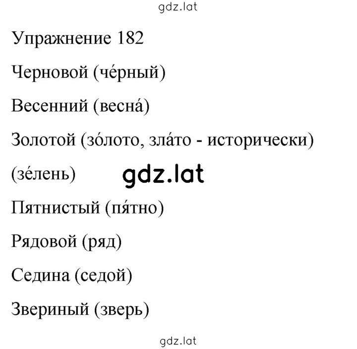 Решение задания № 182 — страница 1