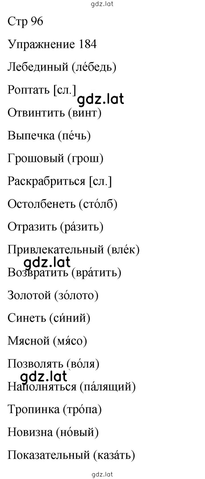 Решение задания № 184 — страница 1