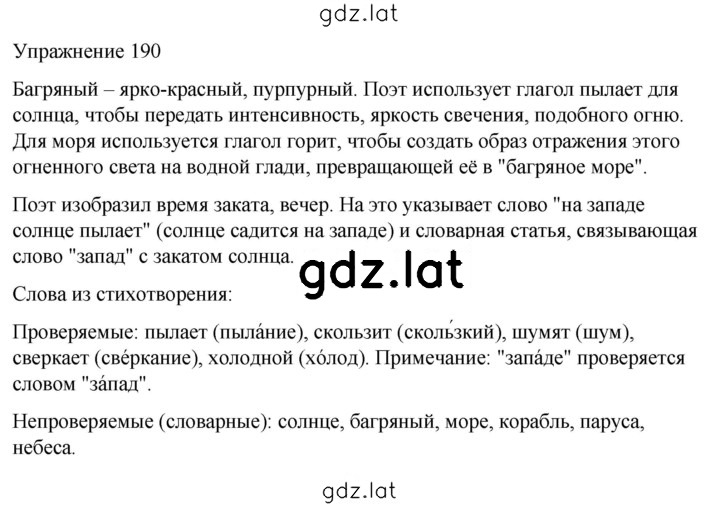 Решение задания № 190 — страница 1