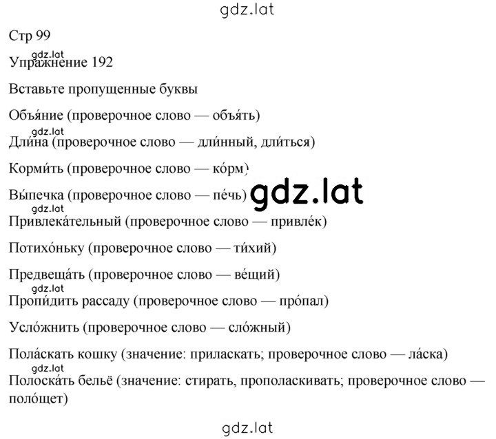 Решение задания № 192 — страница 1
