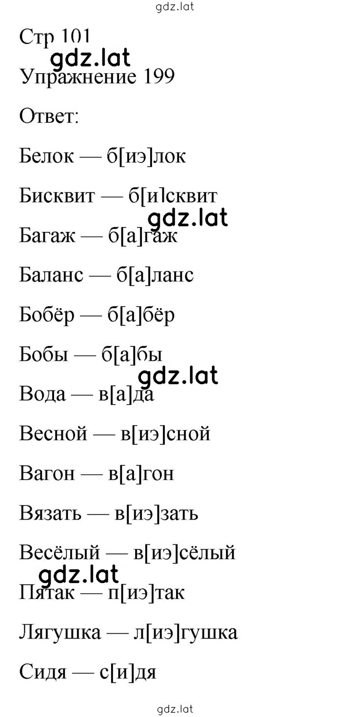 Решение задания № 199 — страница 1