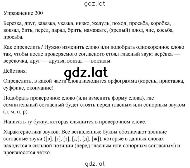 Решение задания № 200 — страница 1