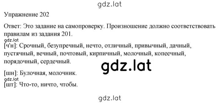Решение задания № 202 — страница 1