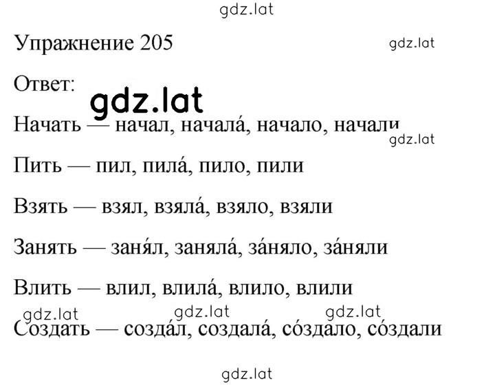 Решение задания № 205 — страница 1
