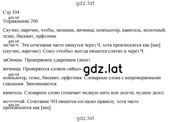 Решение задания № 206 — страница 1