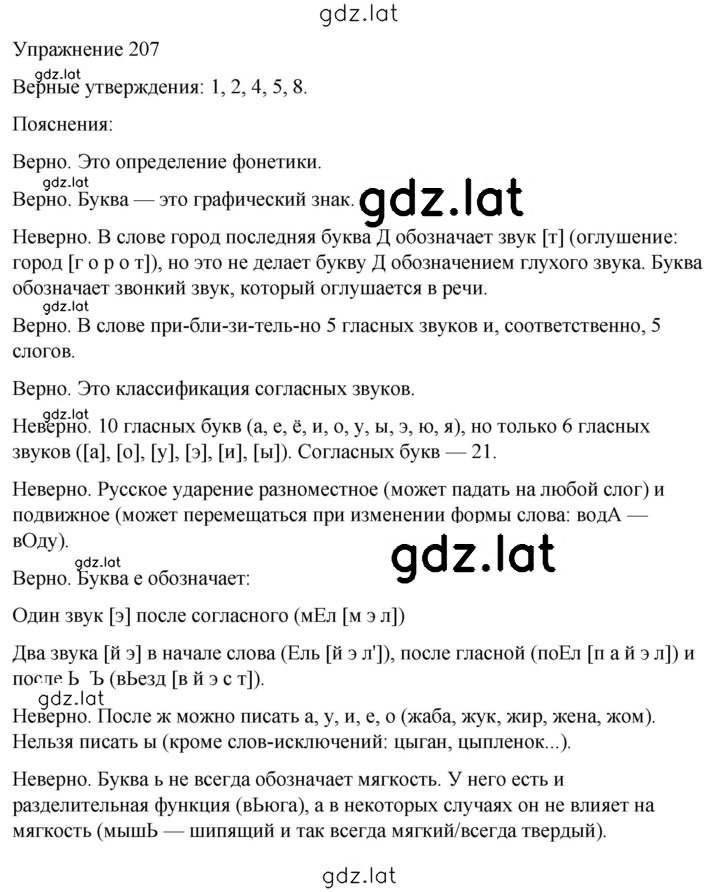 Решение задания № 207 — страница 1
