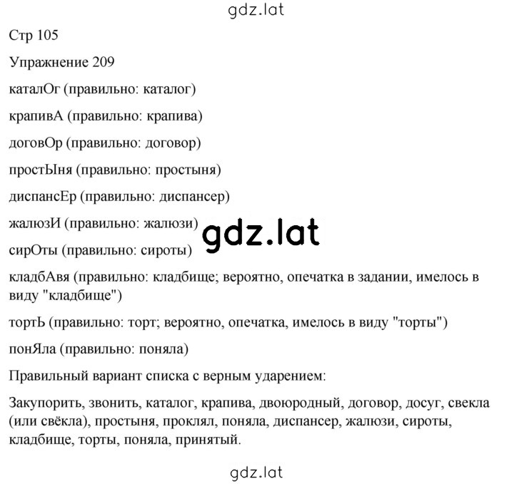 Решение задания № 209 — страница 1