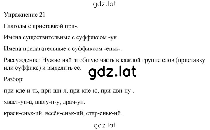 Решение задания № 21 — страница 1