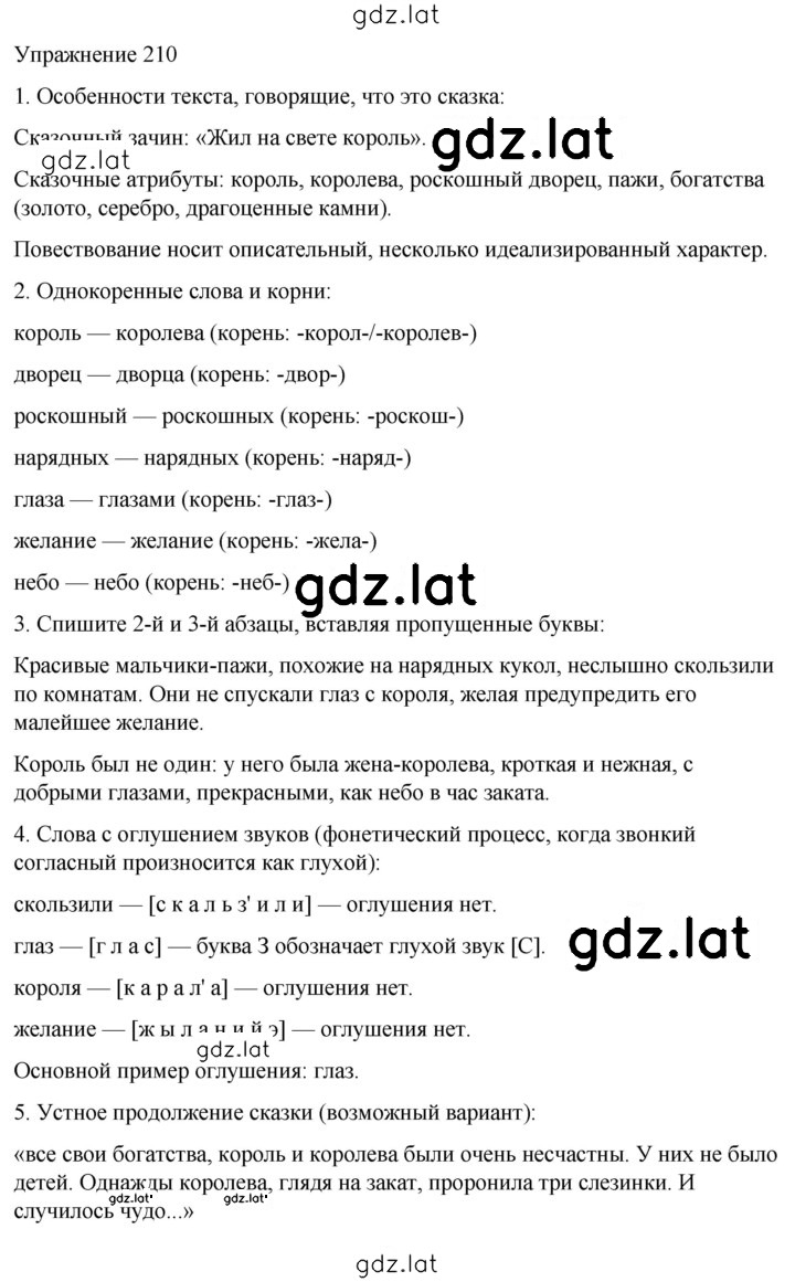 Решение задания № 210 — страница 1