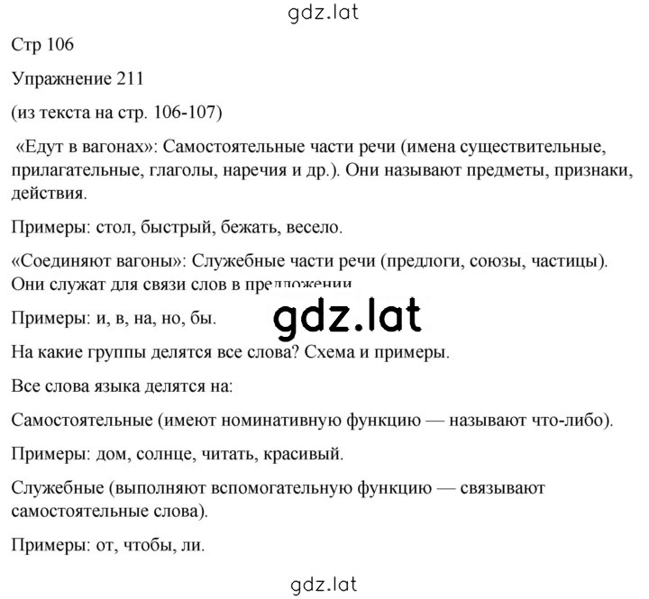 Решение задания № 211 — страница 1