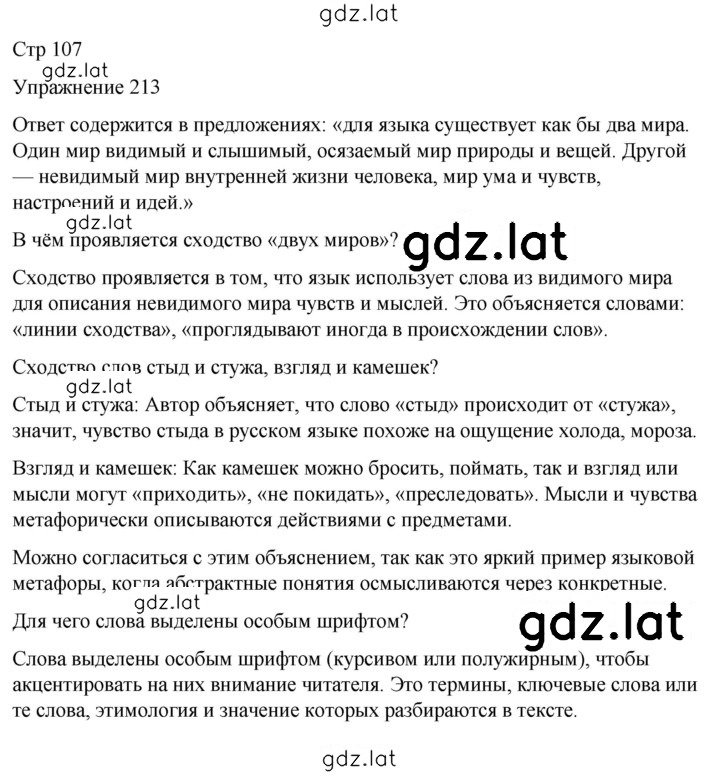 Решение задания № 213 — страница 1