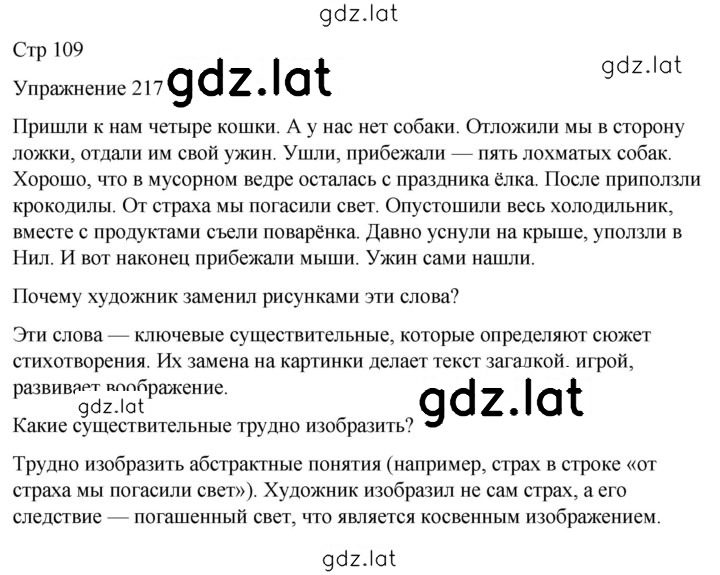 Решение задания № 217 — страница 1