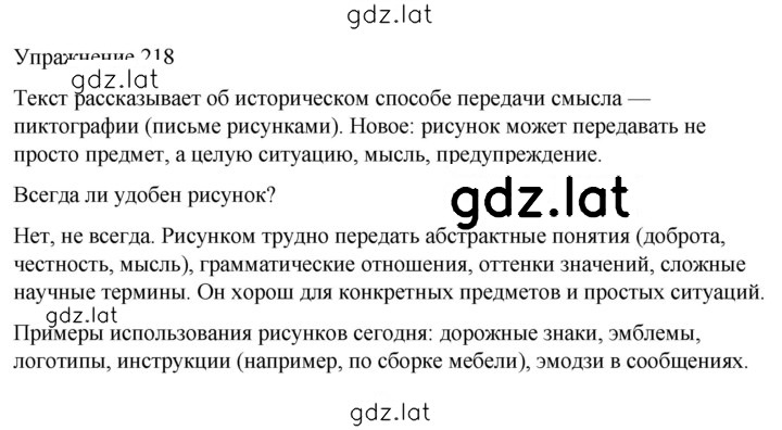 Решение задания № 218 — страница 1