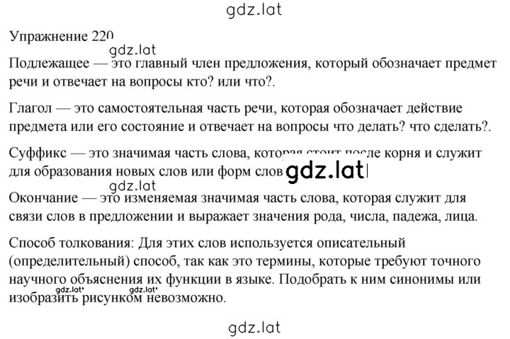Решение задания № 220 — страница 1