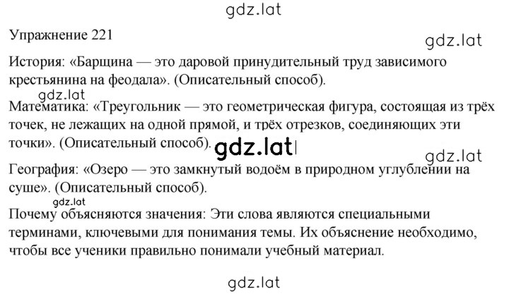 Решение задания № 221 — страница 1
