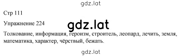 Решение задания № 224 — страница 1