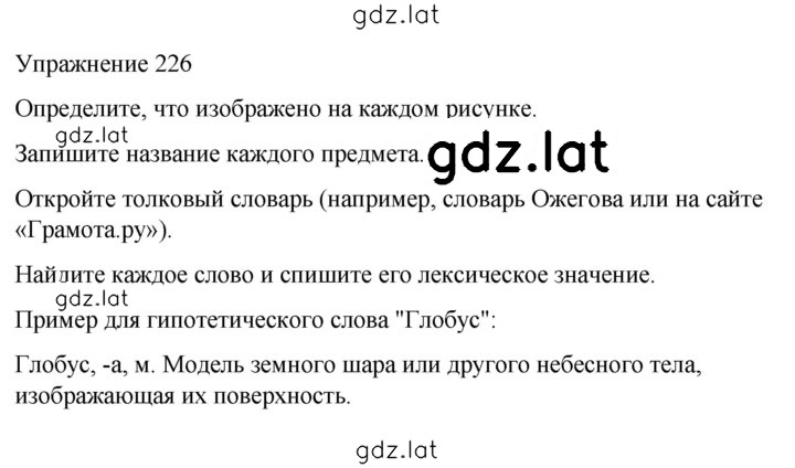 Решение задания № 226 — страница 1