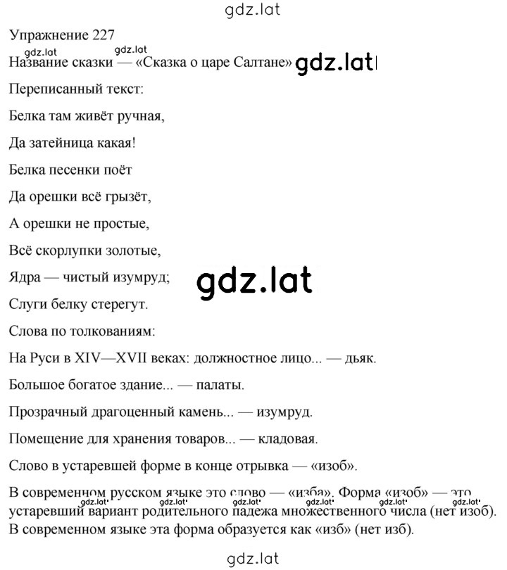 Решение задания № 227 — страница 1