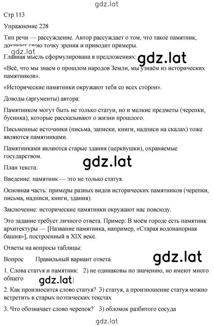 Решение задания № 228 — страница 1