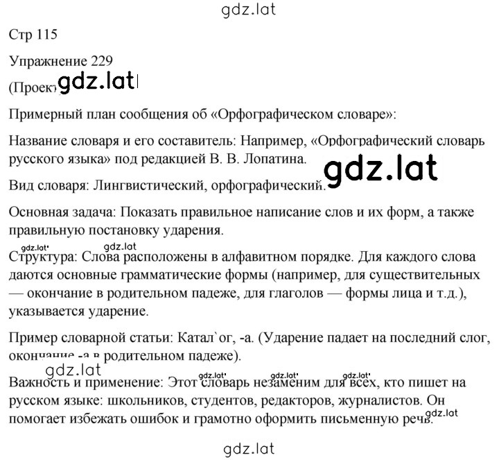 Решение задания № 229 — страница 1