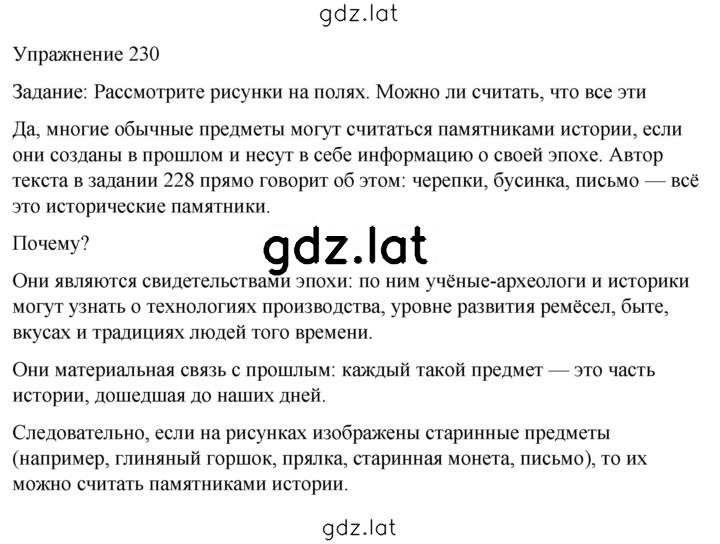 Решение задания № 230 — страница 1