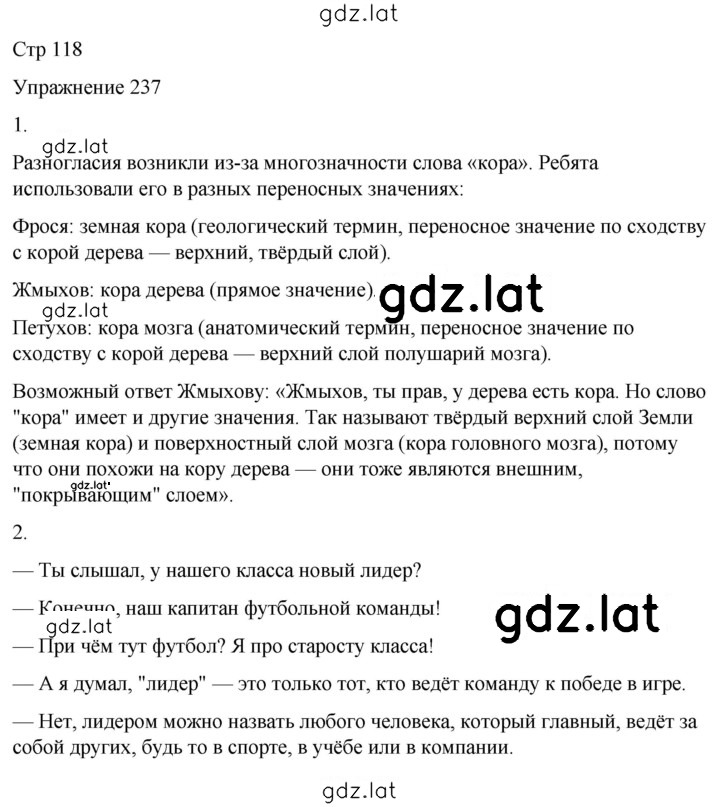 Решение задания № 237 — страница 1