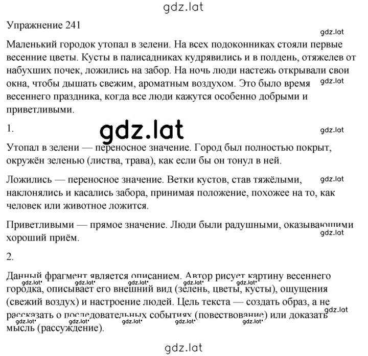 Решение задания № 241 — страница 1