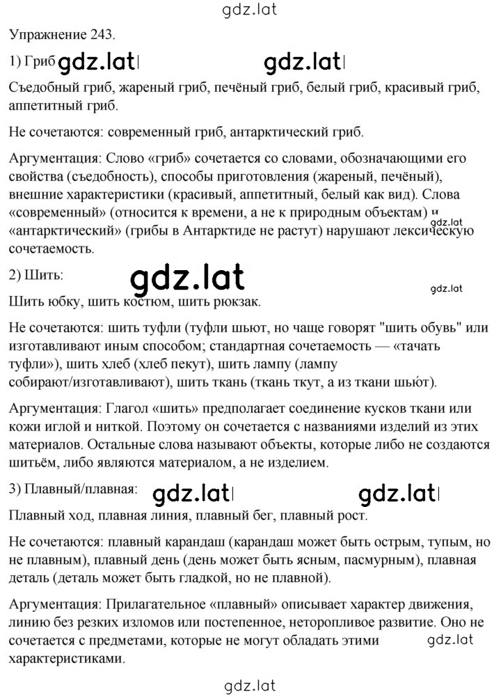 Решение задания № 243 — страница 1