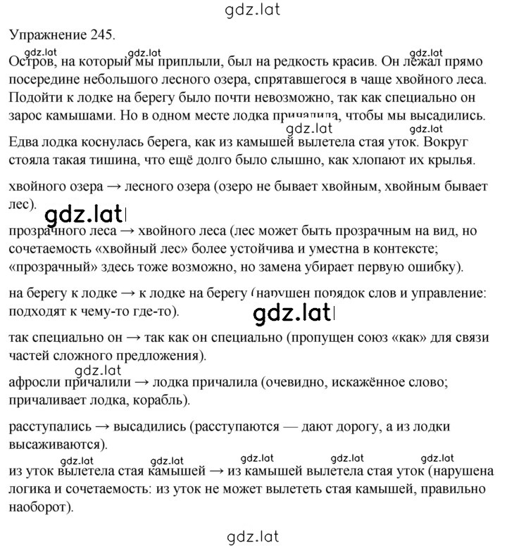 Решение задания № 245 — страница 1