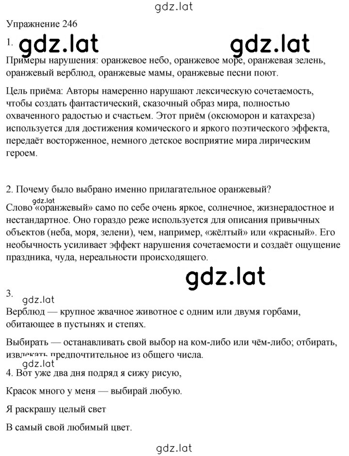 Решение задания № 246 — страница 1