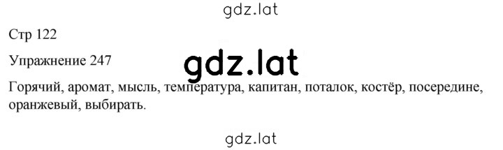 Решение задания № 247 — страница 1