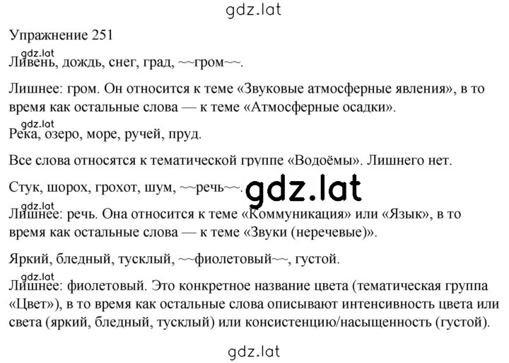Решение задания № 251 — страница 1