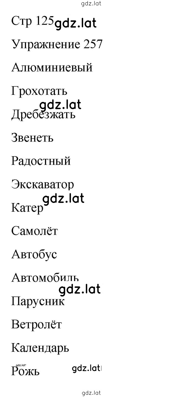 Решение задания № 257 — страница 1