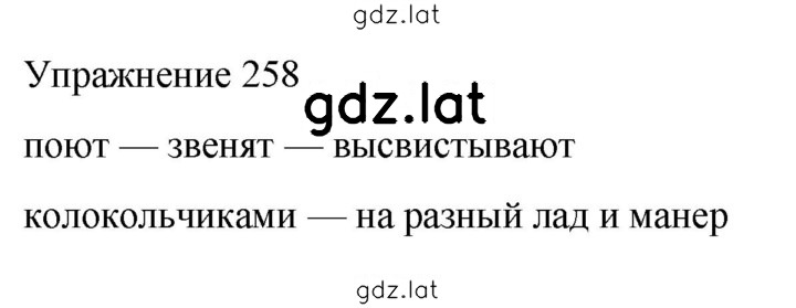 Решение задания № 258 — страница 1