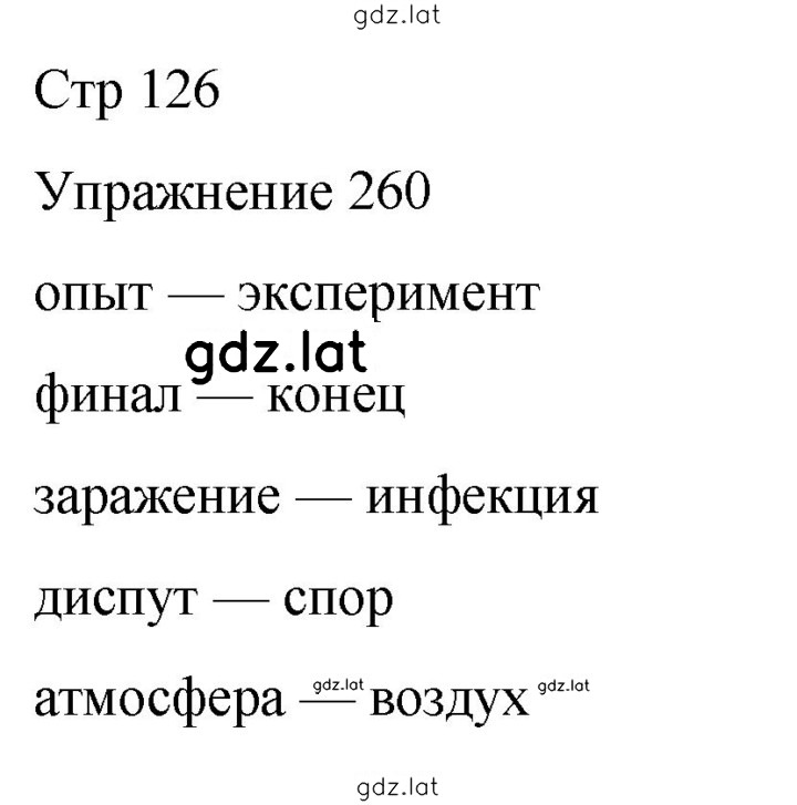 Решение задания № 260 — страница 1