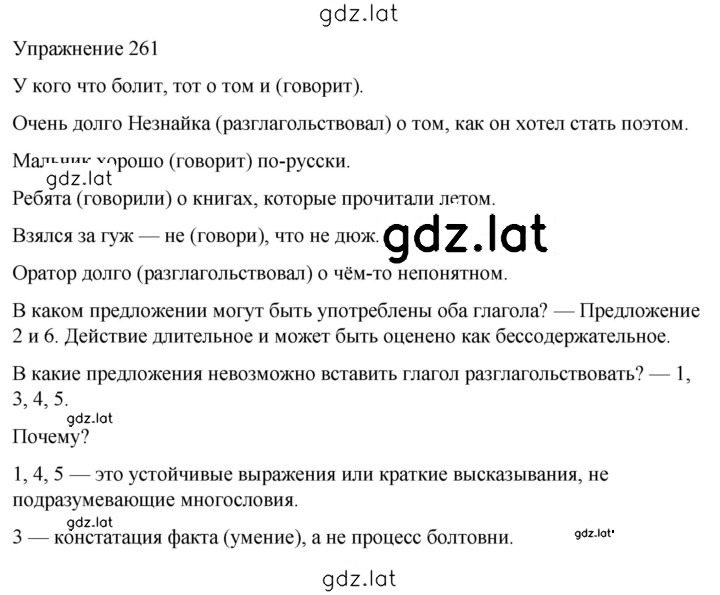 Решение задания № 261 — страница 1