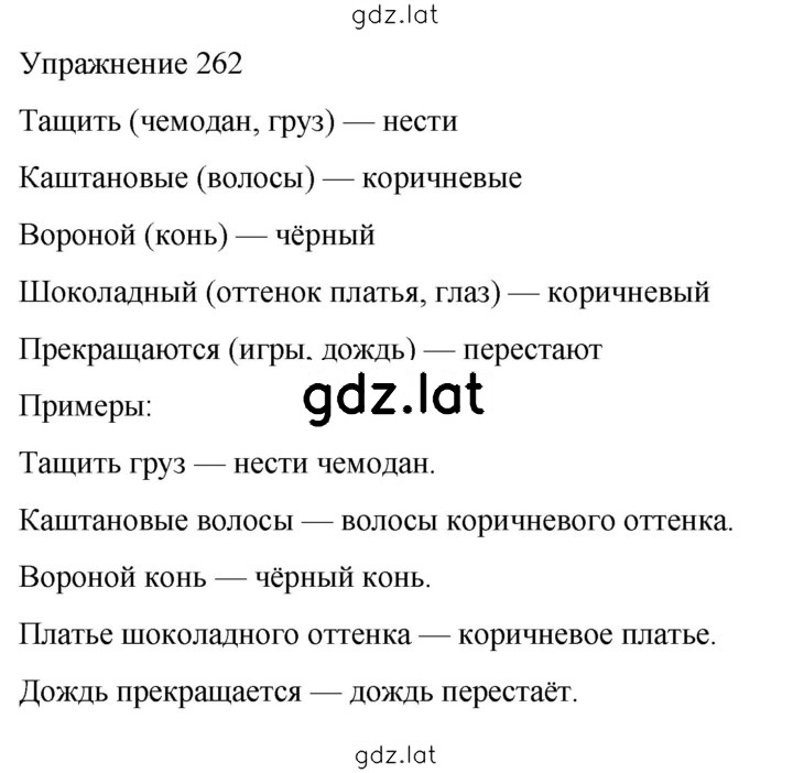 Решение задания № 262 — страница 1