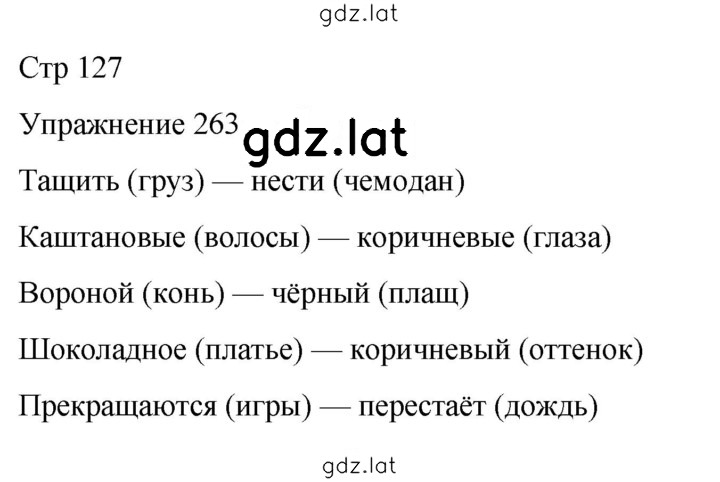 Решение задания № 263 — страница 1