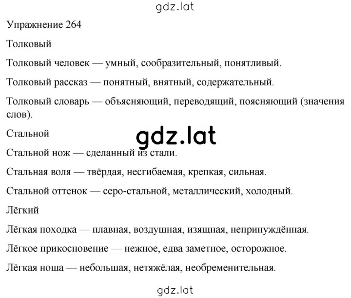 Решение задания № 264 — страница 1