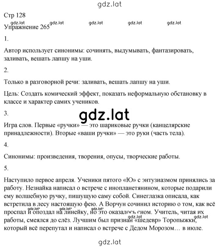 Решение задания № 265 — страница 1