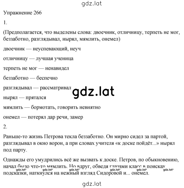 Решение задания № 266 — страница 1