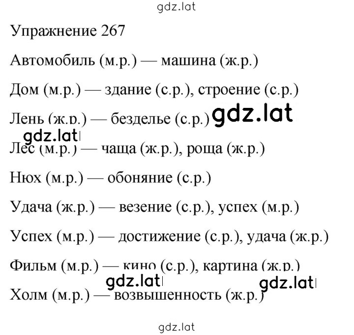 Решение задания № 267 — страница 1
