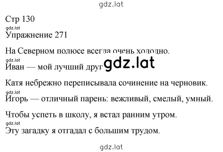 Решение задания № 271 — страница 1