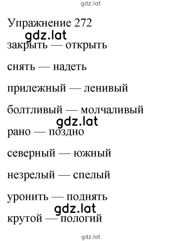 Решение задания № 272 — страница 1