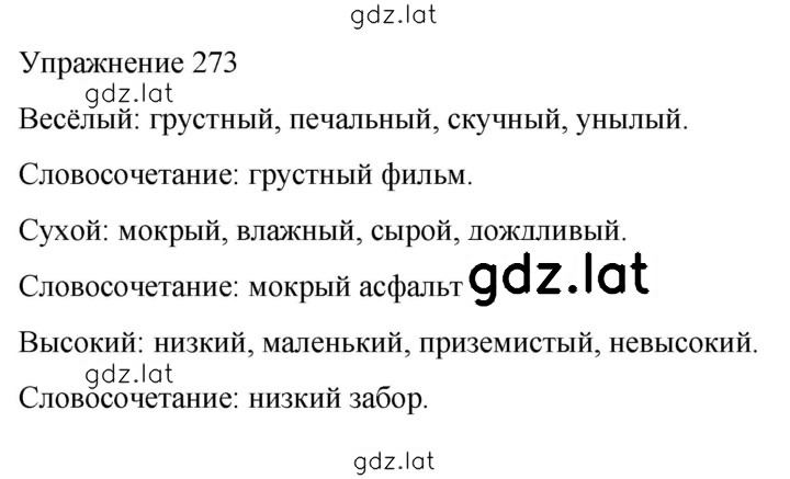 Решение задания № 273 — страница 1