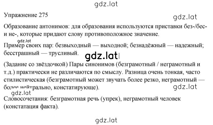 Решение задания № 275 — страница 1