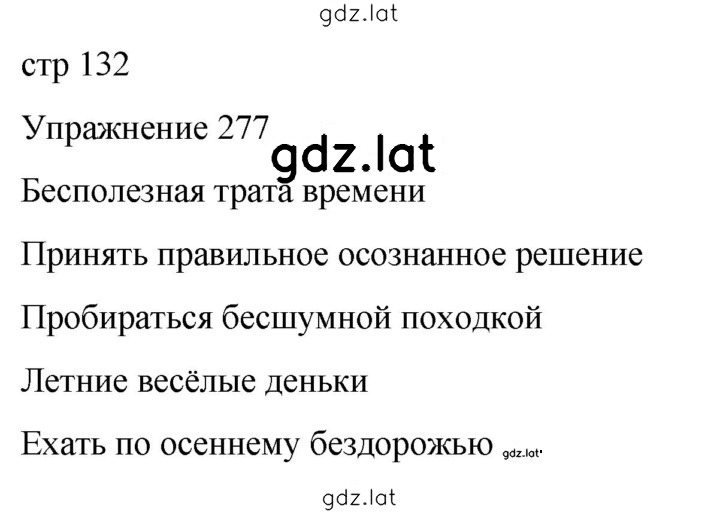 Решение задания № 277 — страница 1